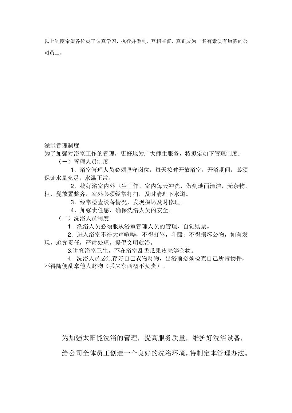 浴室管理制度_第2页