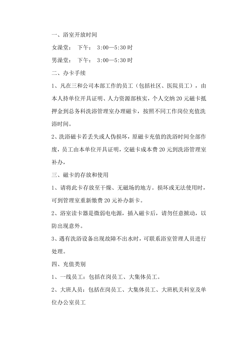 浴室管理制度_第3页