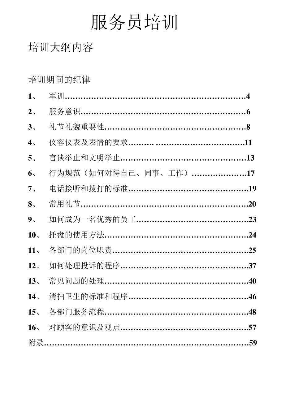 浴场服务员培训资料_第1页