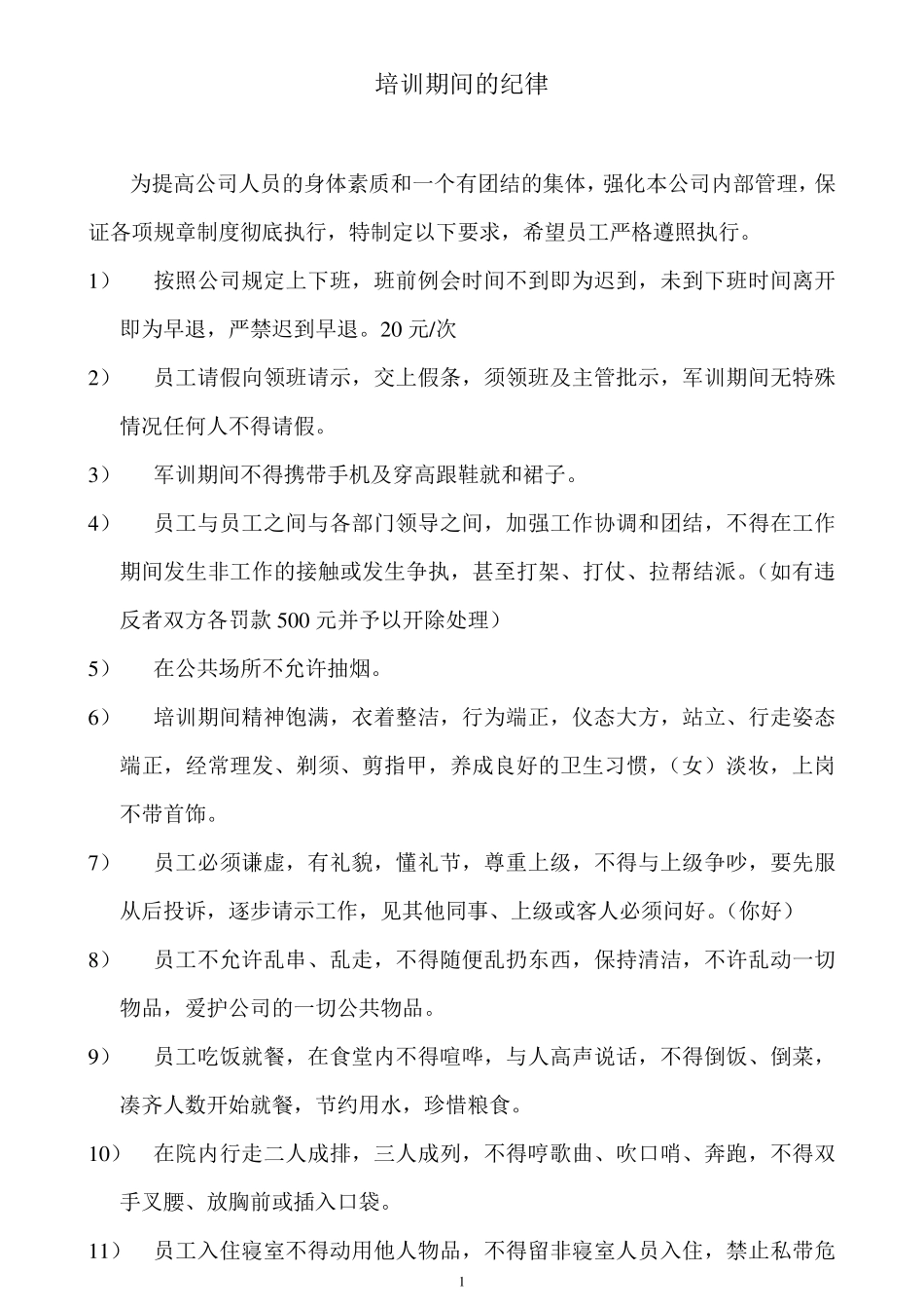 浴场服务员培训资料_第2页