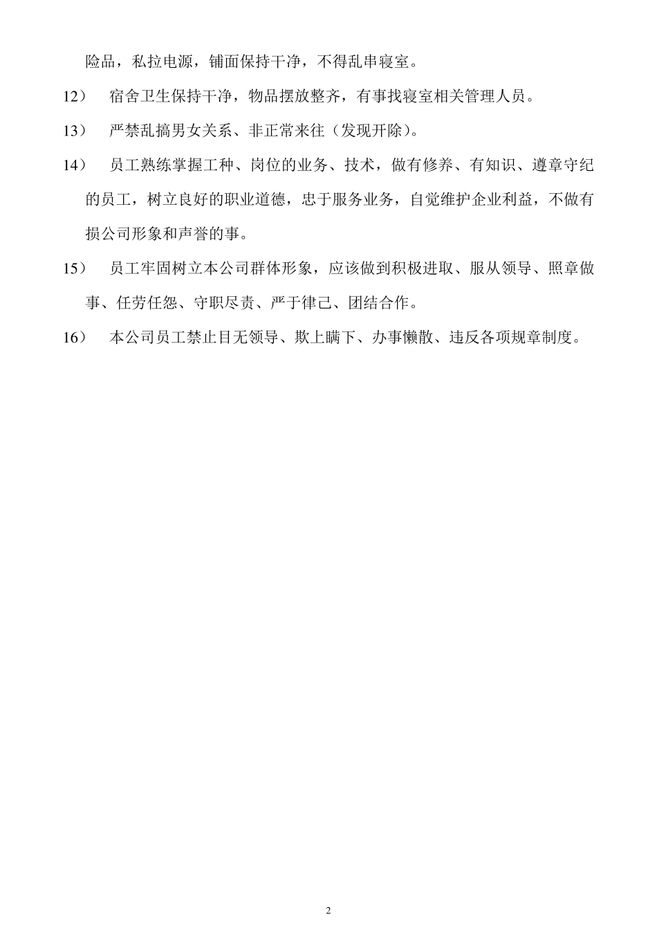 浴场服务员培训资料_第3页