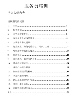 浴场服务员培训资料