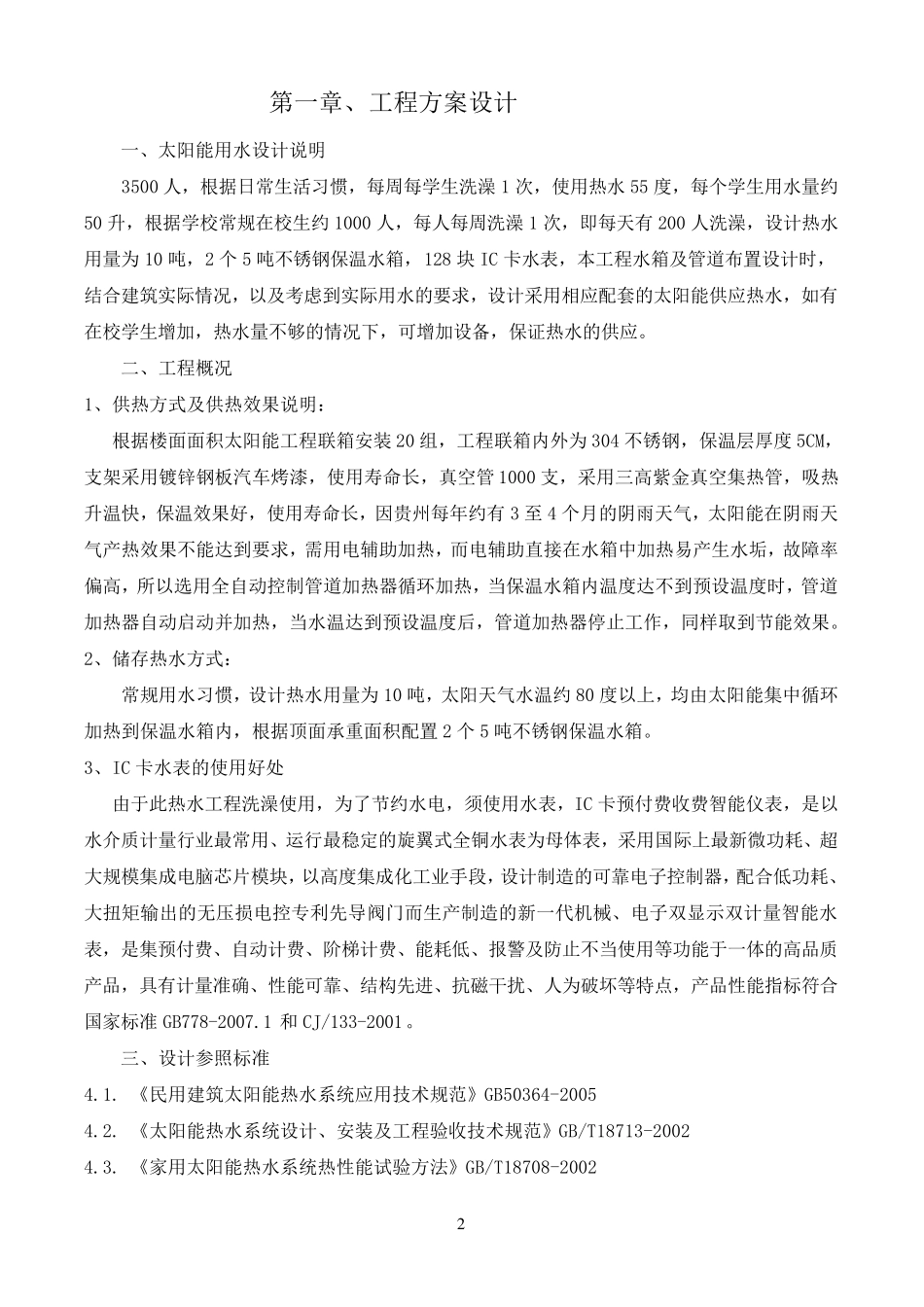 浴室热水设计方案_第2页