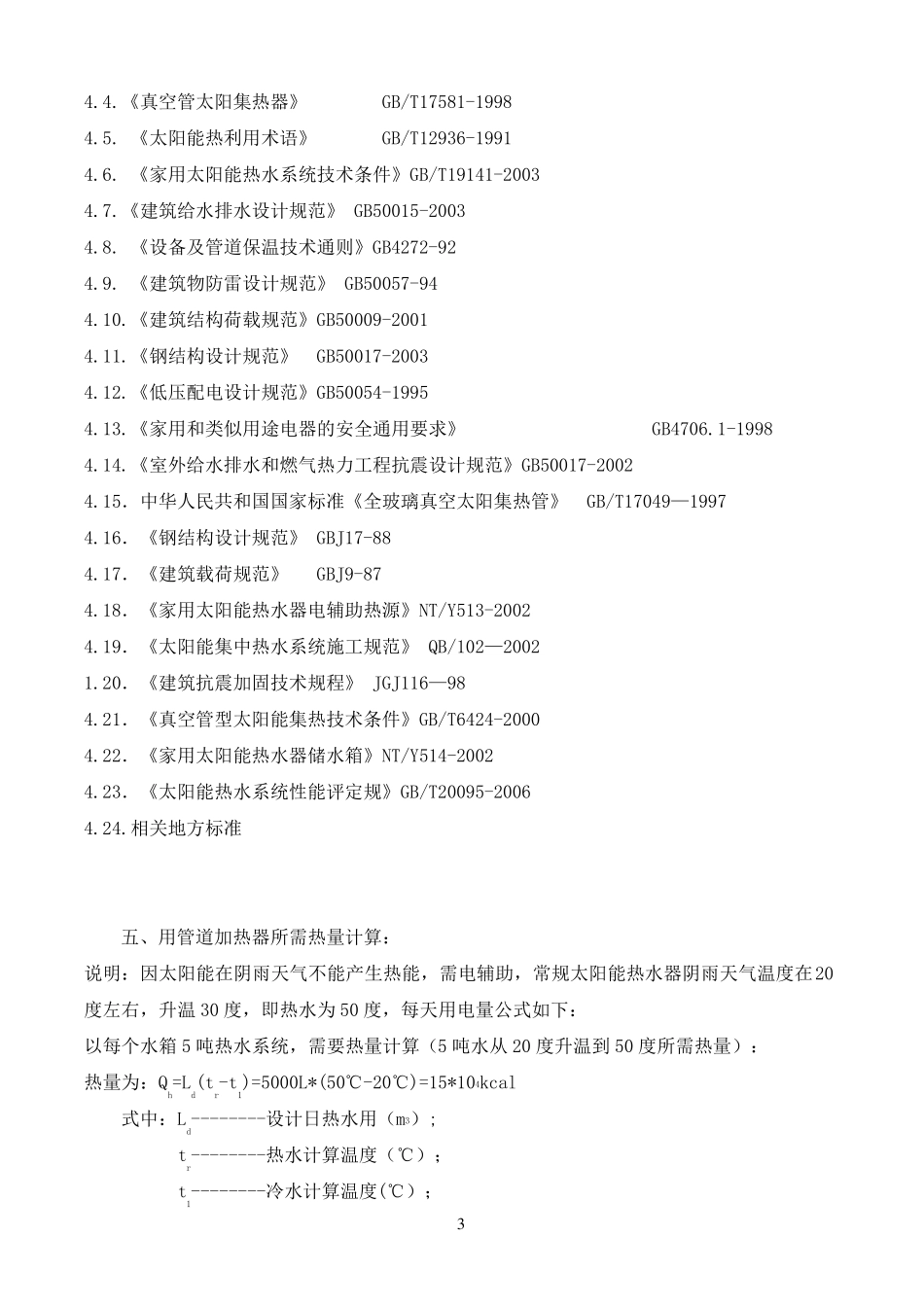 浴室热水设计方案_第3页