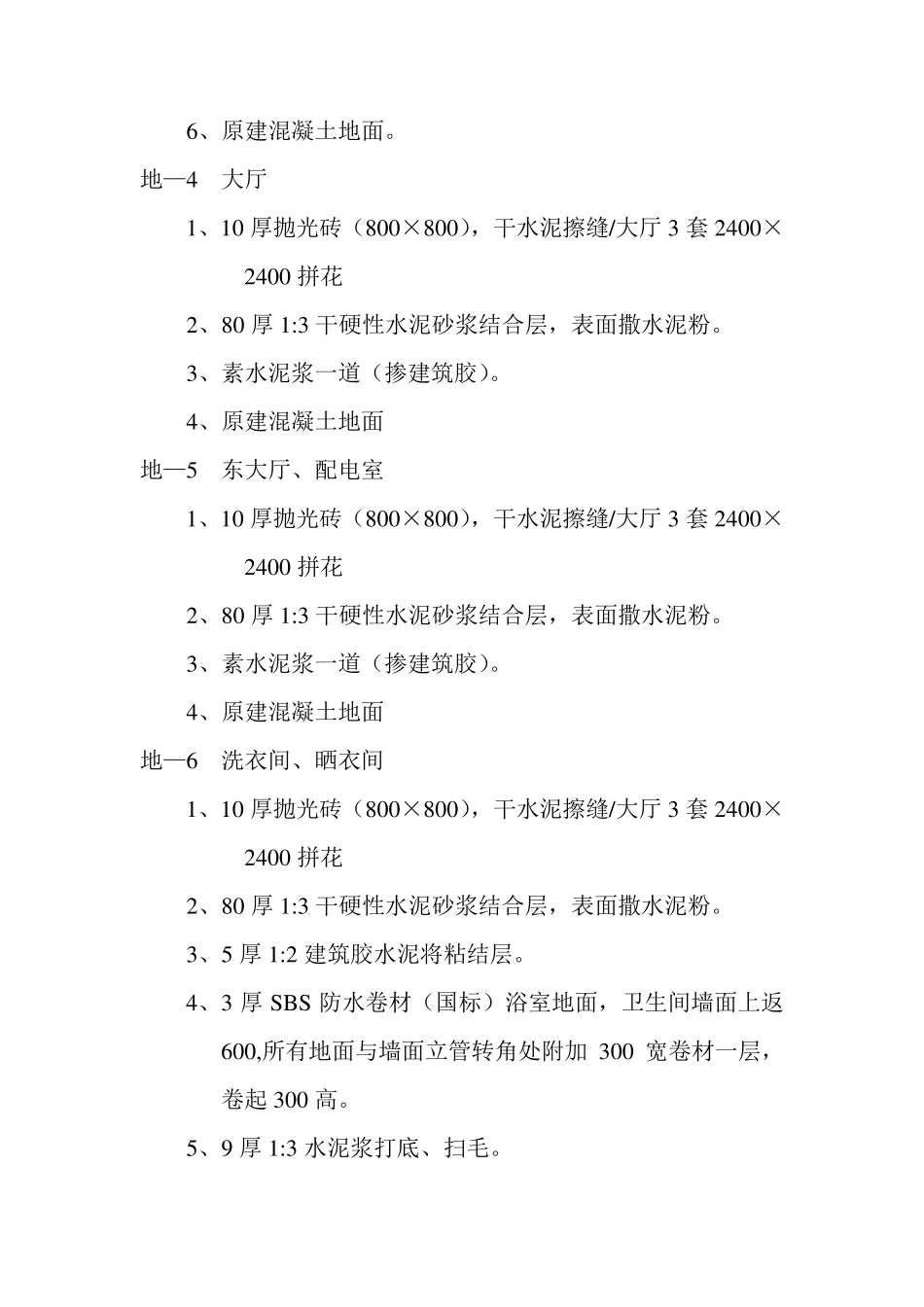 浴室装饰装修方案_第2页