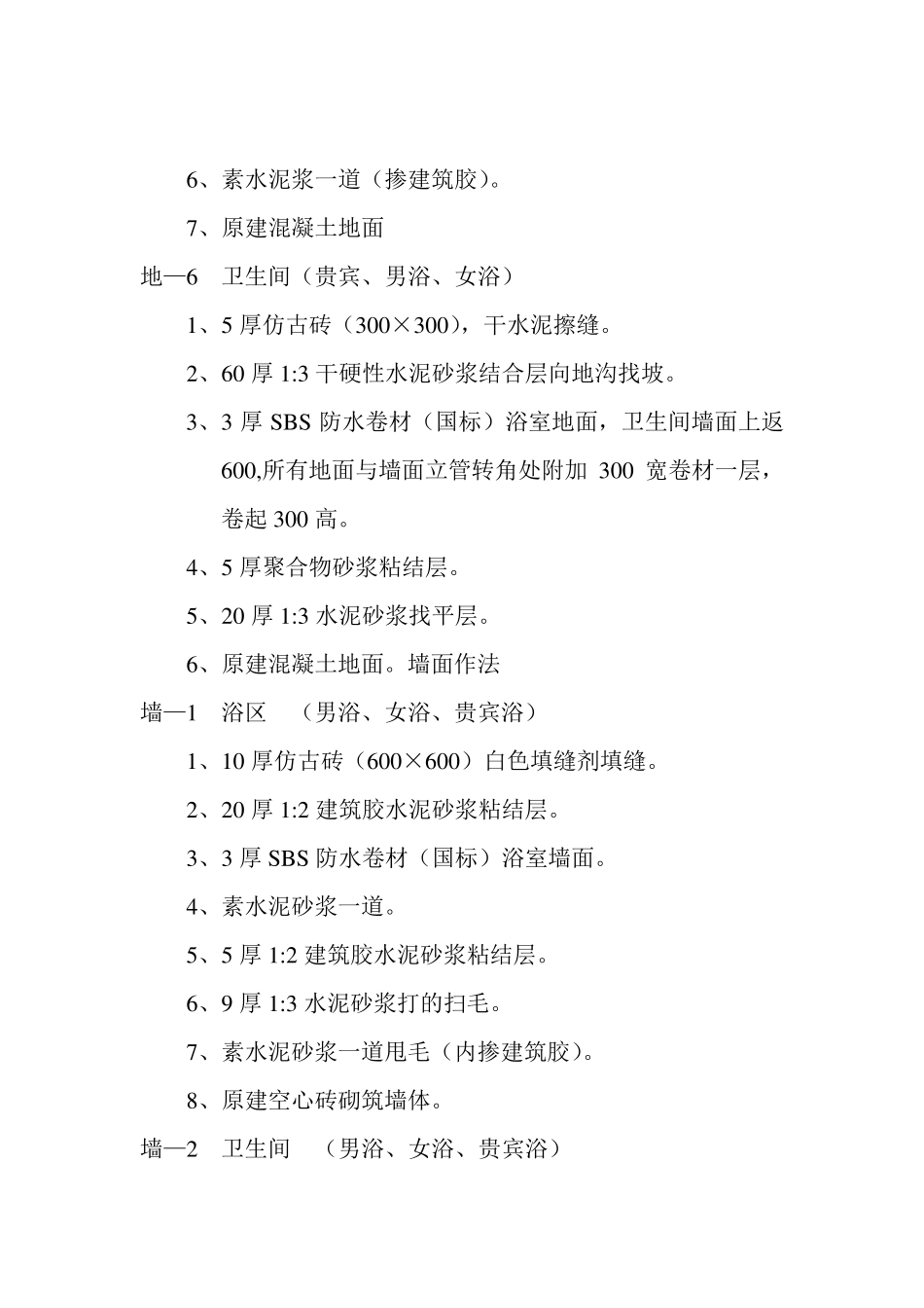 浴室装饰装修方案_第3页