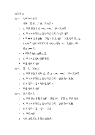 浴室装饰装修方案