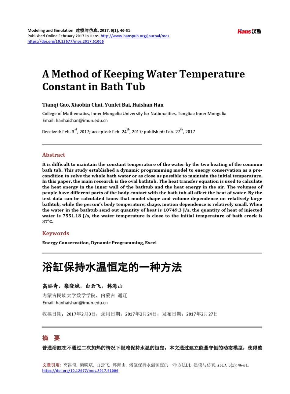 浴缸保持水温恒定的一种方法_第1页
