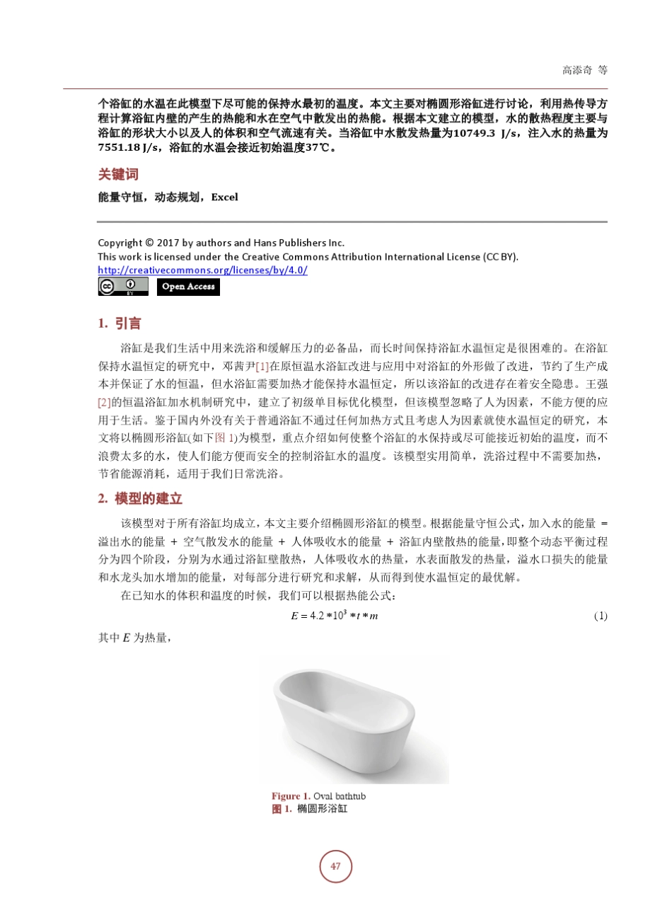 浴缸保持水温恒定的一种方法_第2页