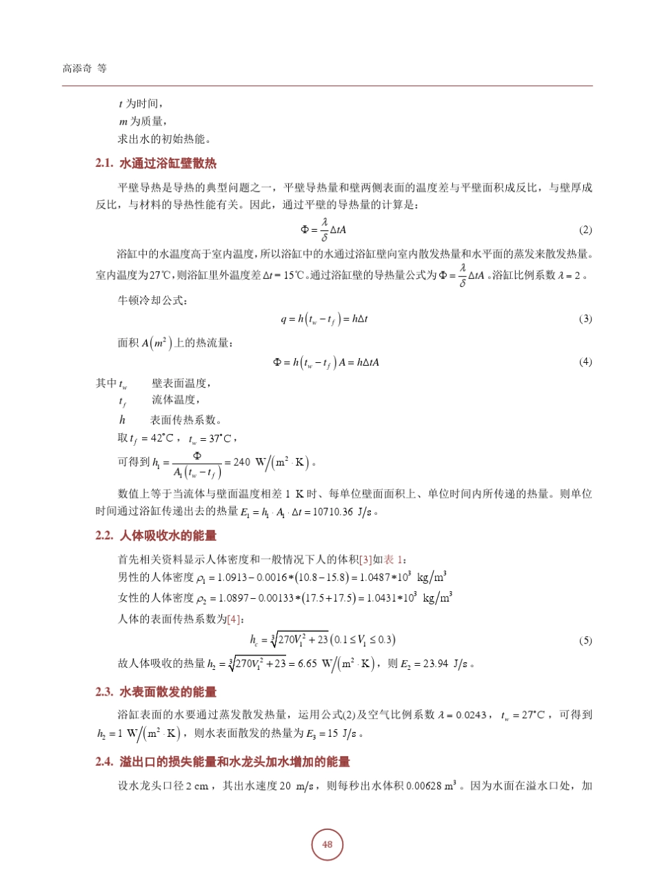 浴缸保持水温恒定的一种方法_第3页