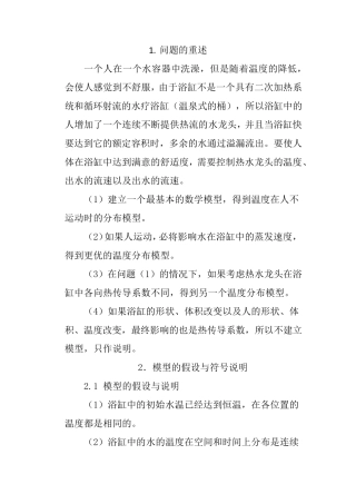 浴缸问题分析1