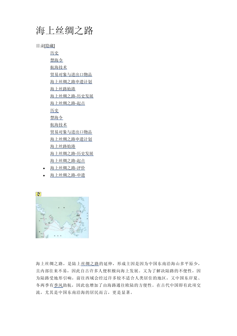 海上丝绸之路_第1页