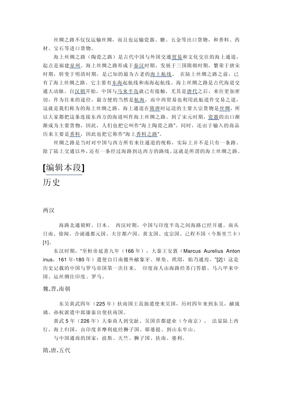 海上丝绸之路_第2页