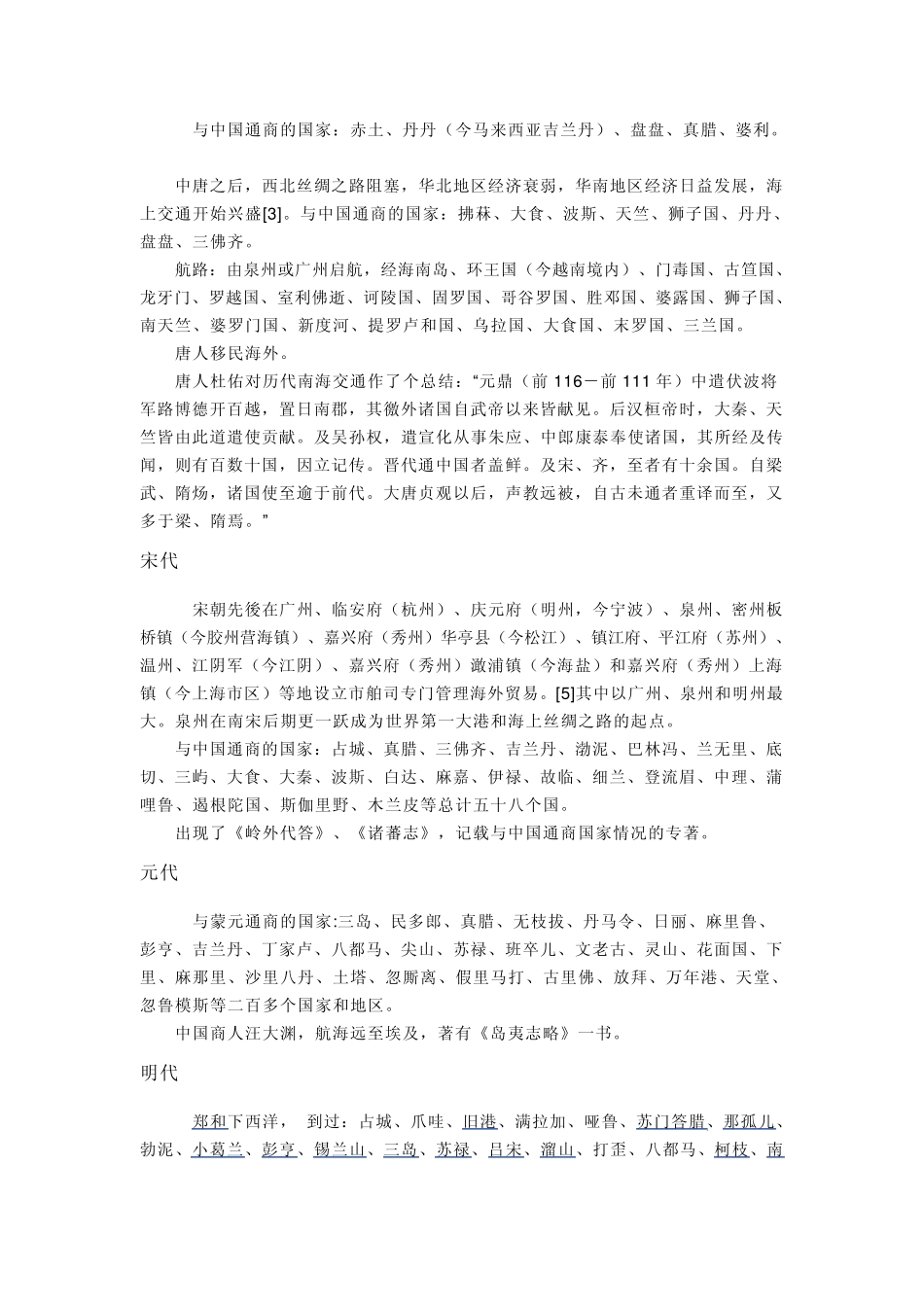 海上丝绸之路_第3页