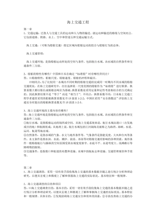 海上交通工程+复习题