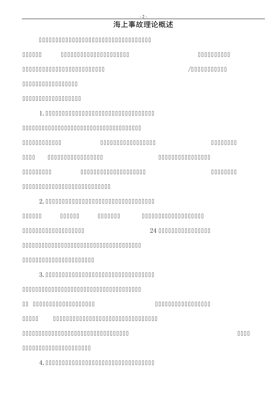 海上事故理论_第2页