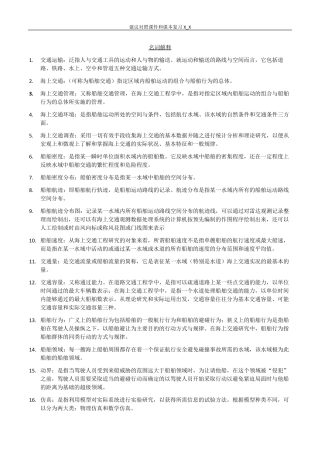 海上交通工程名词及简答