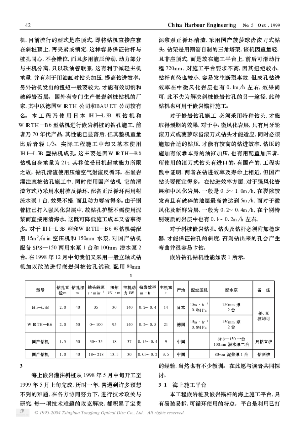 海上嵌岩灌注桩施工技术_第2页
