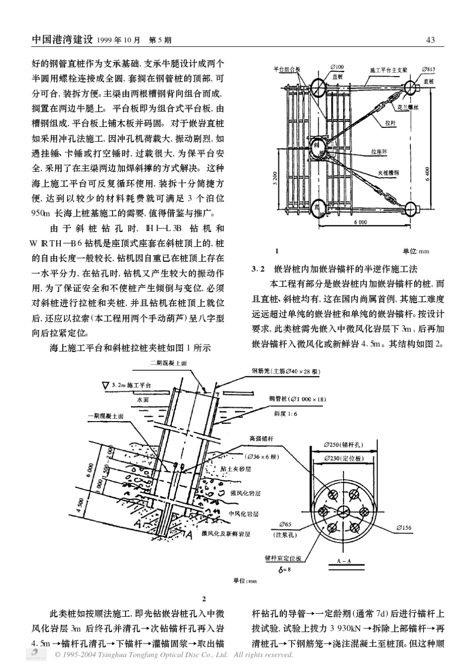海上嵌岩灌注桩施工技术_第3页