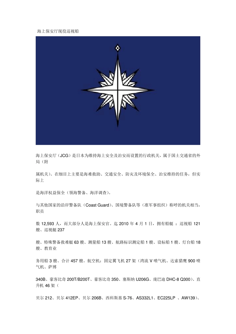 海上保安厅现役巡视船_第1页