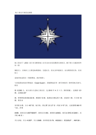 海上保安厅现役巡视船