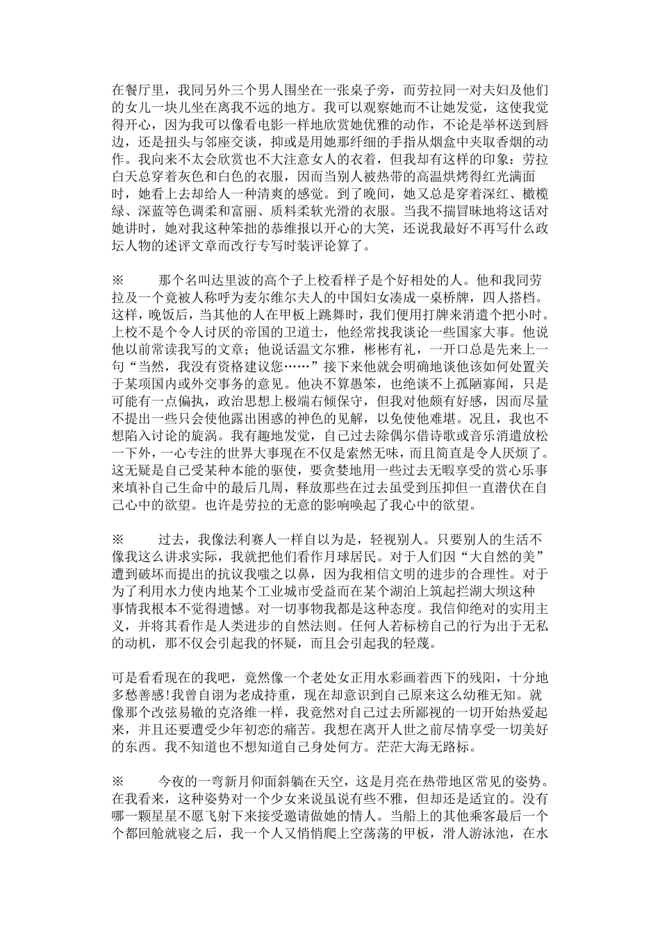 海上无路标课文翻译_第1页