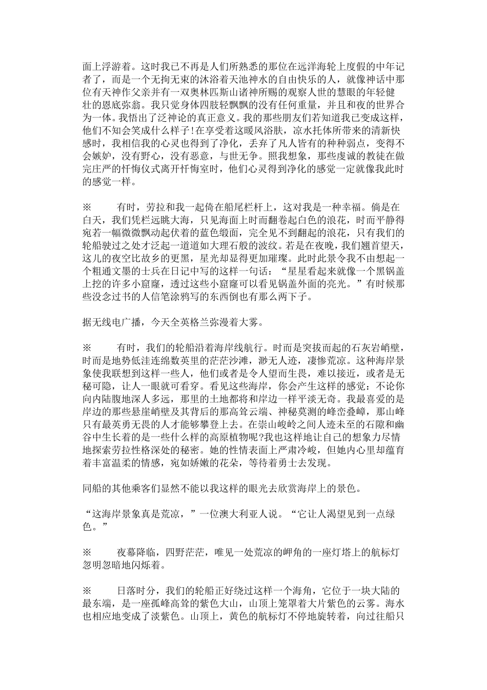 海上无路标课文翻译_第2页