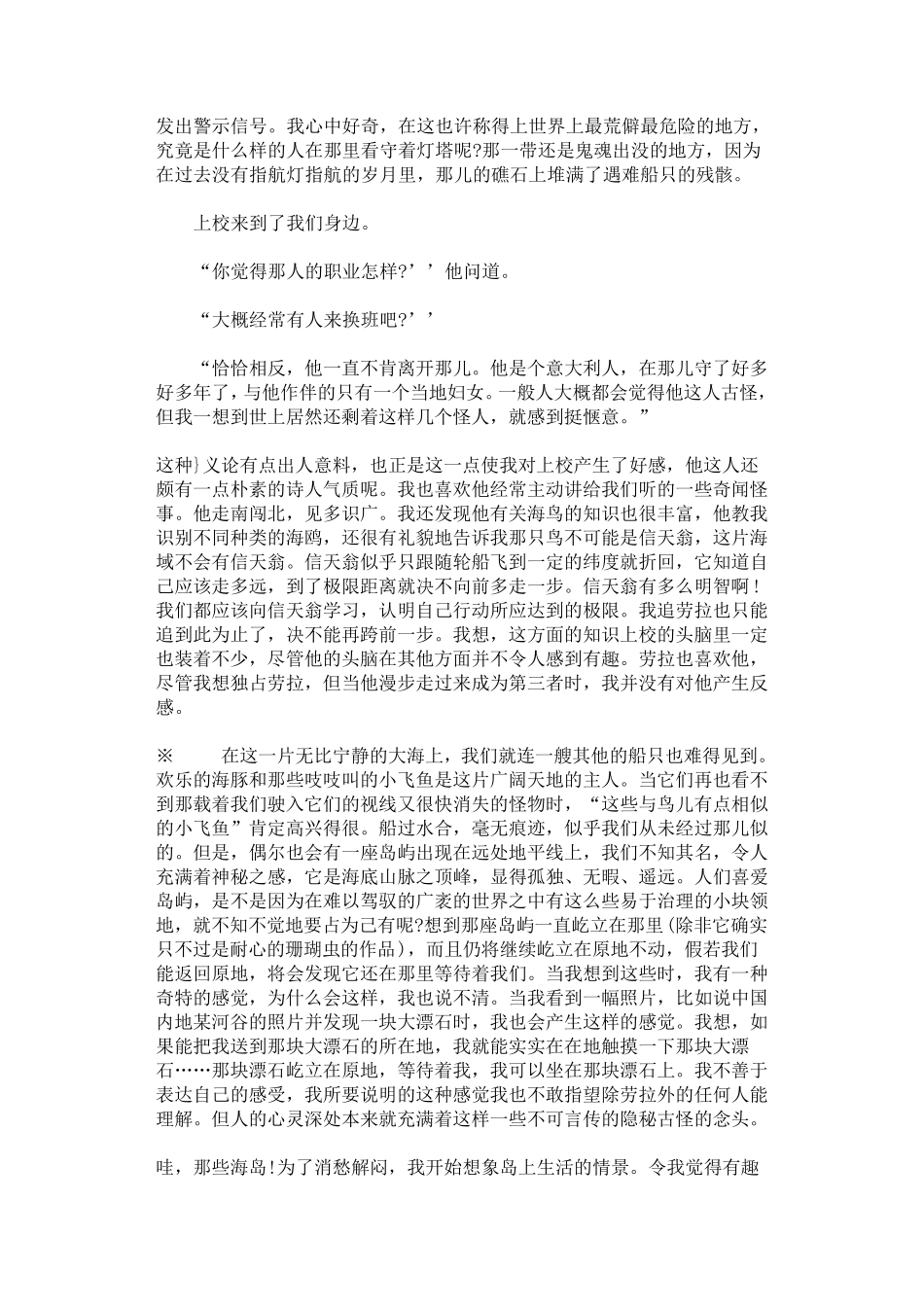 海上无路标课文翻译_第3页