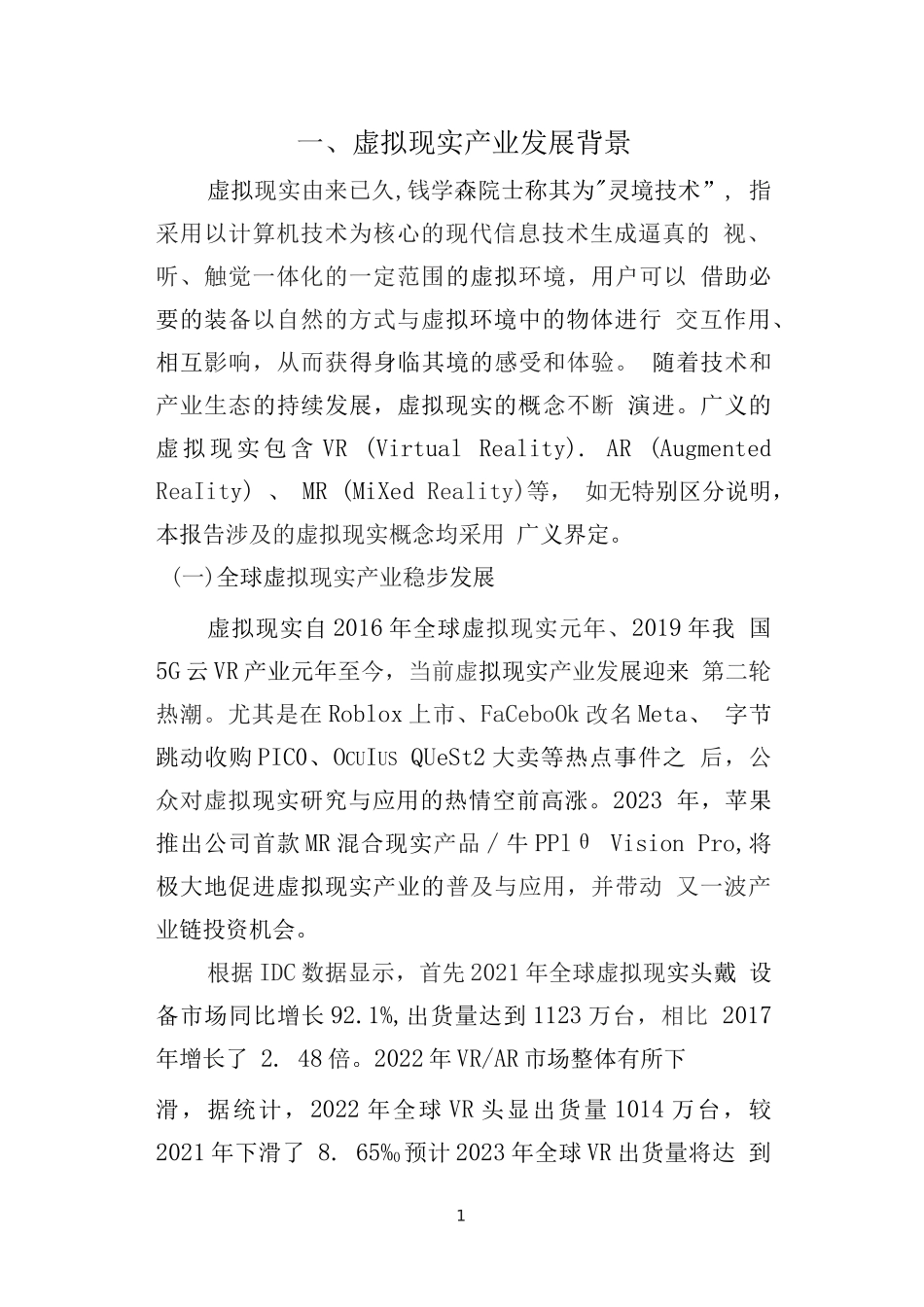 江西虚拟现实产业发展报告2023年_第2页