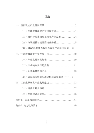 江西虚拟现实产业发展报告2023年