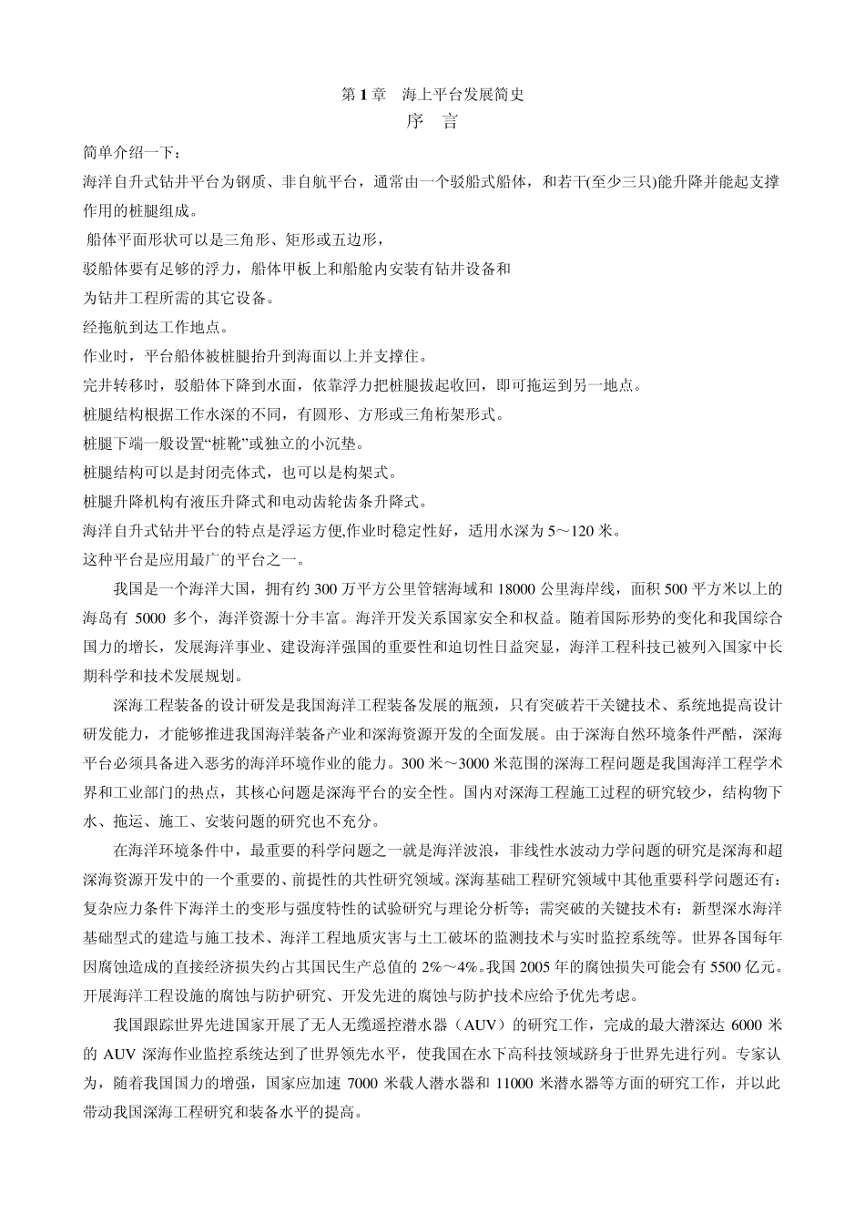 海上平台发展简史_第1页