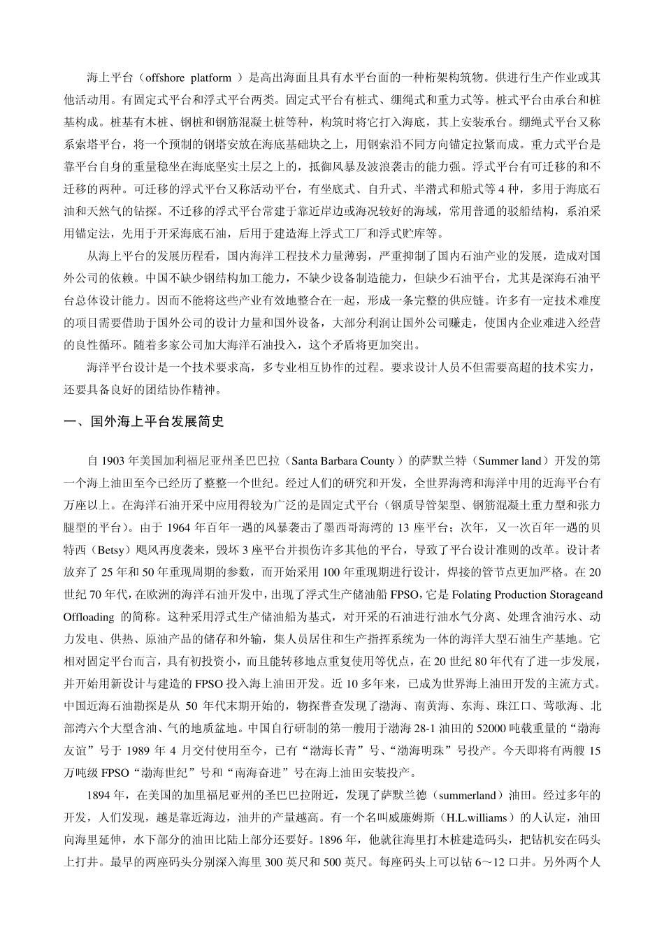 海上平台发展简史_第2页