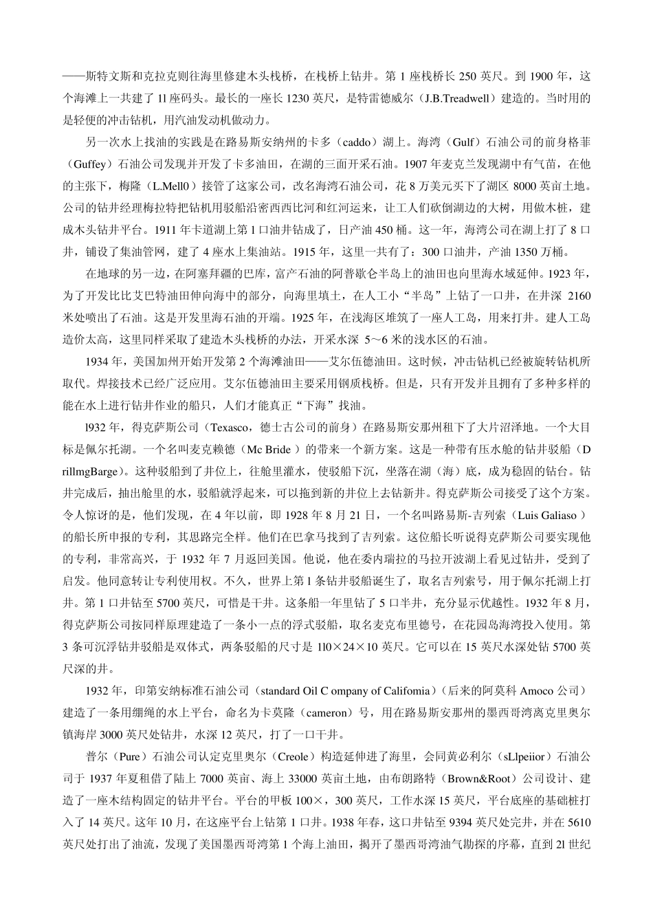 海上平台发展简史_第3页