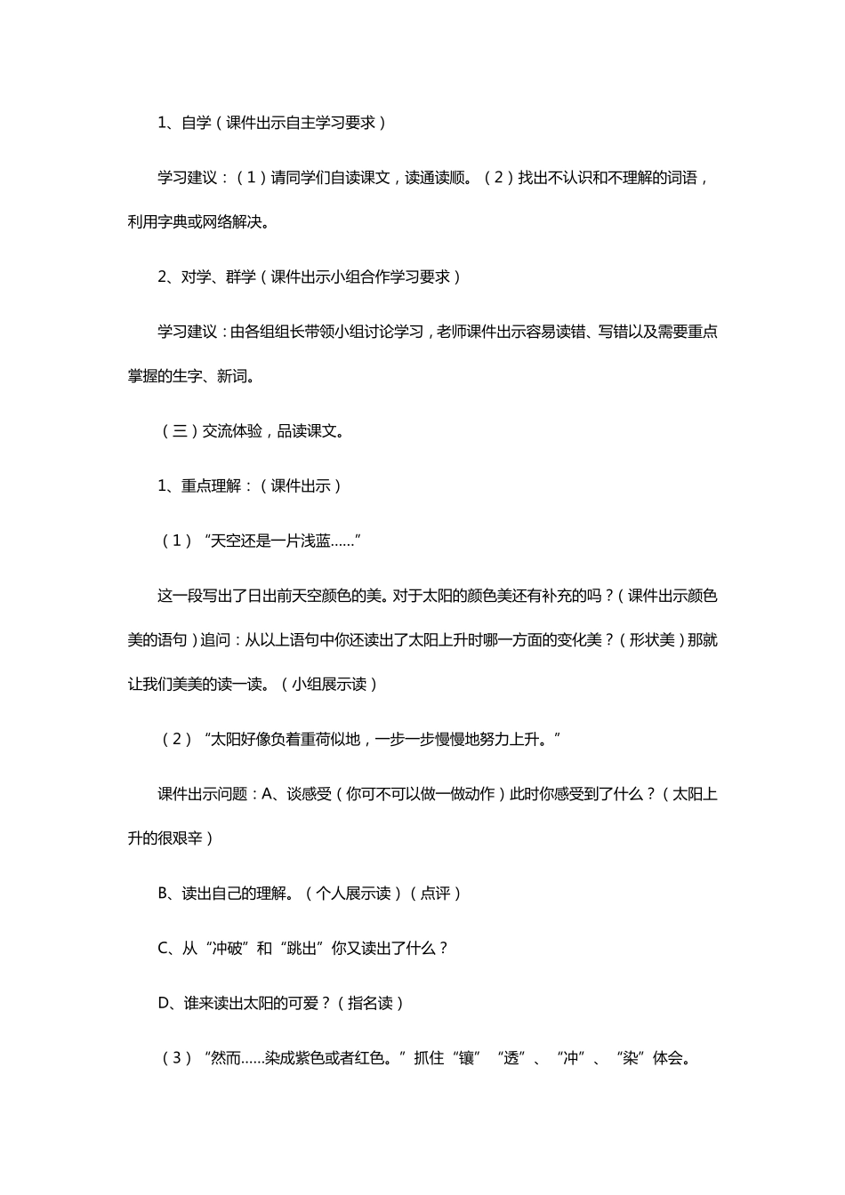 海上日出教学设计一等奖部编3篇_第3页