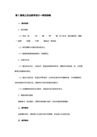 海上日出教学设计一等奖部编3篇