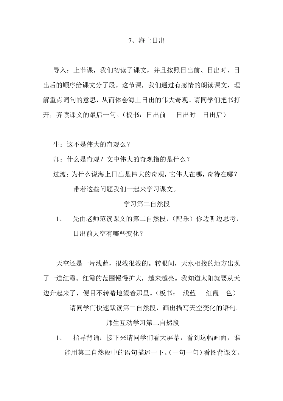 海上日出教案_第1页