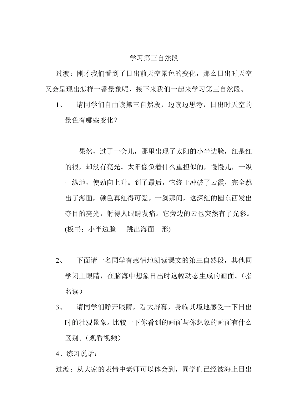 海上日出教案_第2页