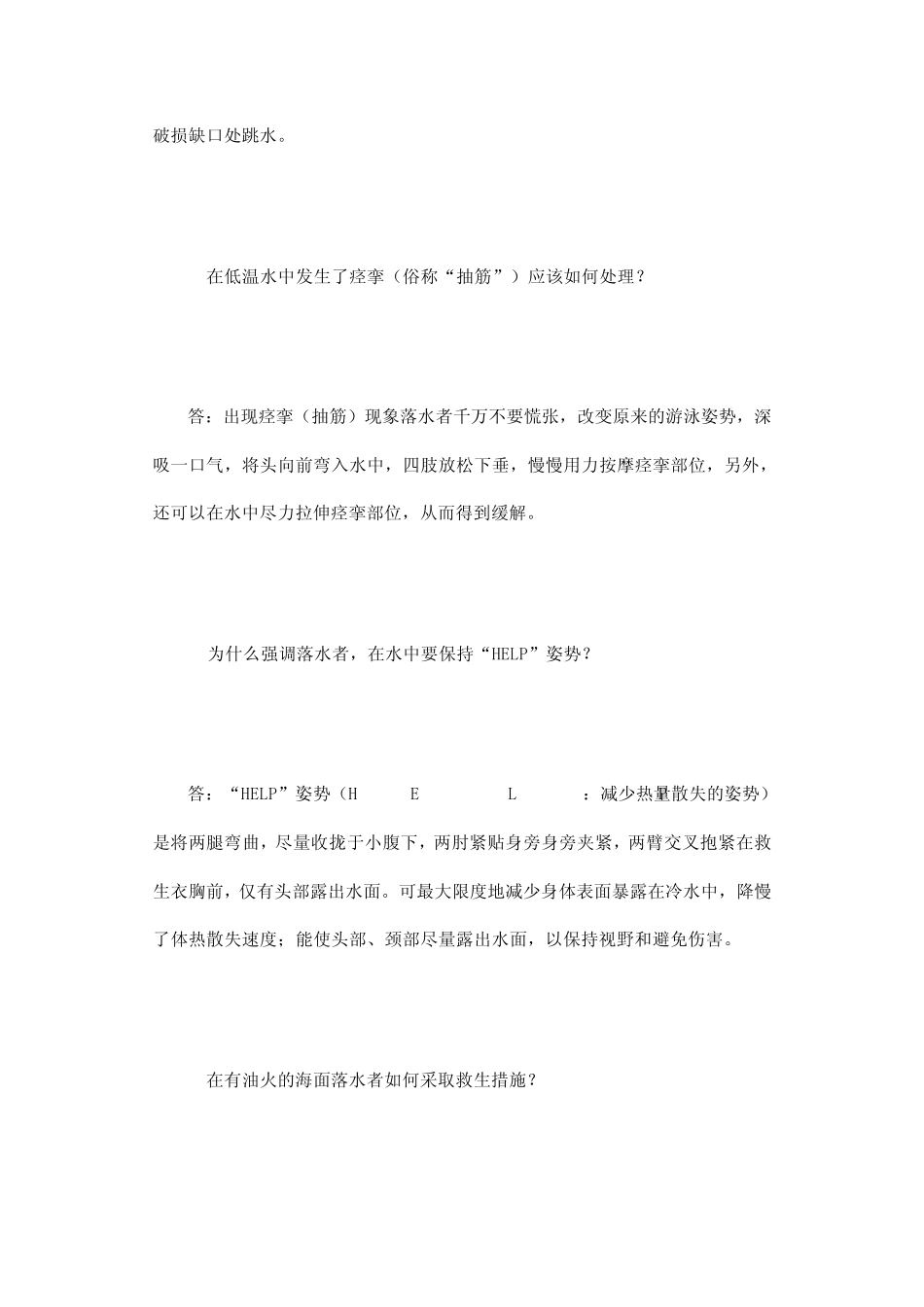 海上求生技巧(海员必备知识)_第2页