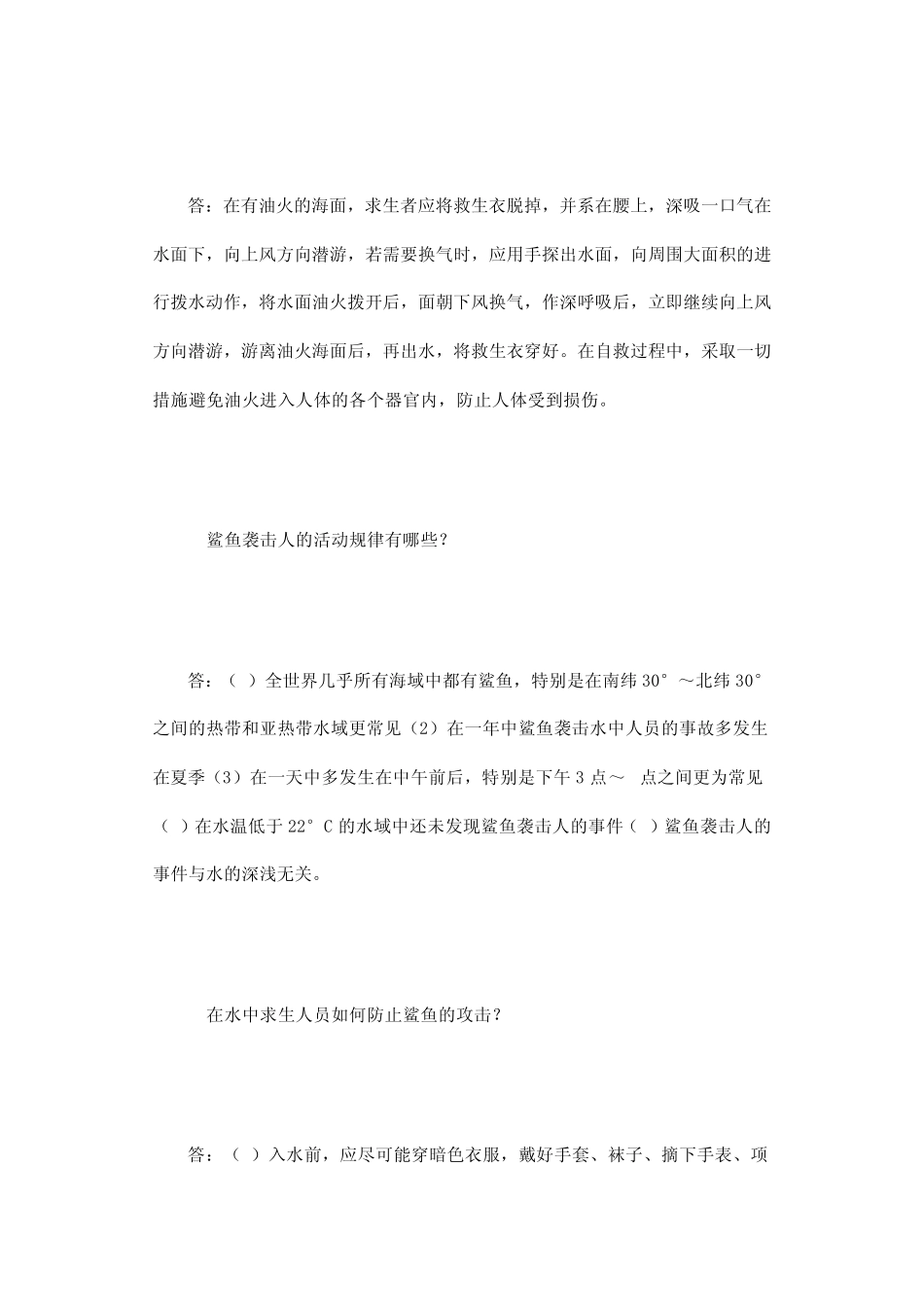 海上求生技巧(海员必备知识)_第3页