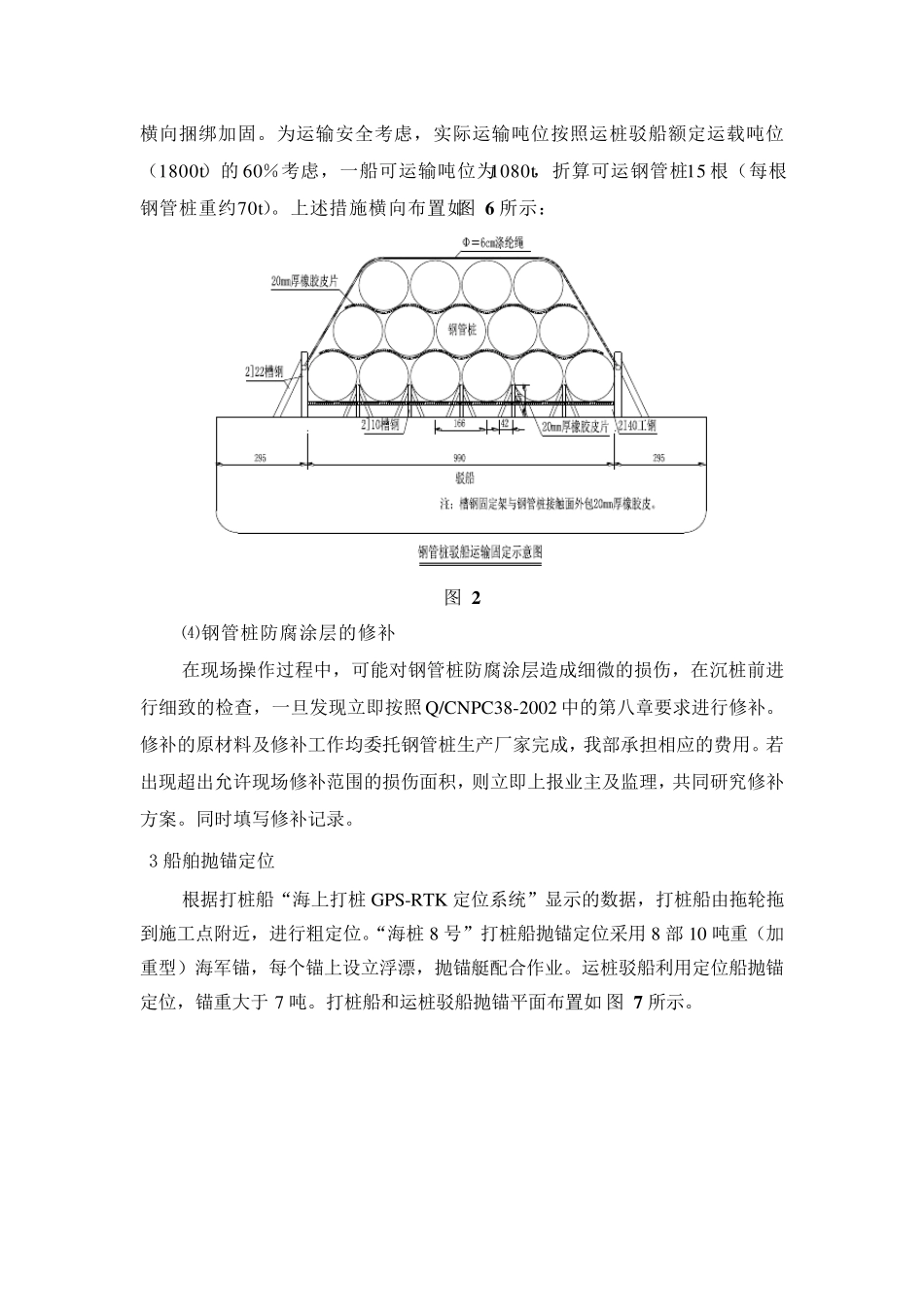 海上沉桩施工技术方案、工艺及保证措施_第3页