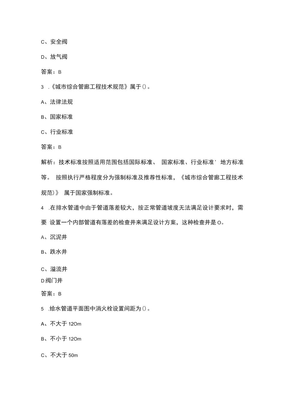 全国职业院校技能大赛高职组（市政管线（道）数字化施工赛项）考试题库（含答案）_第2页