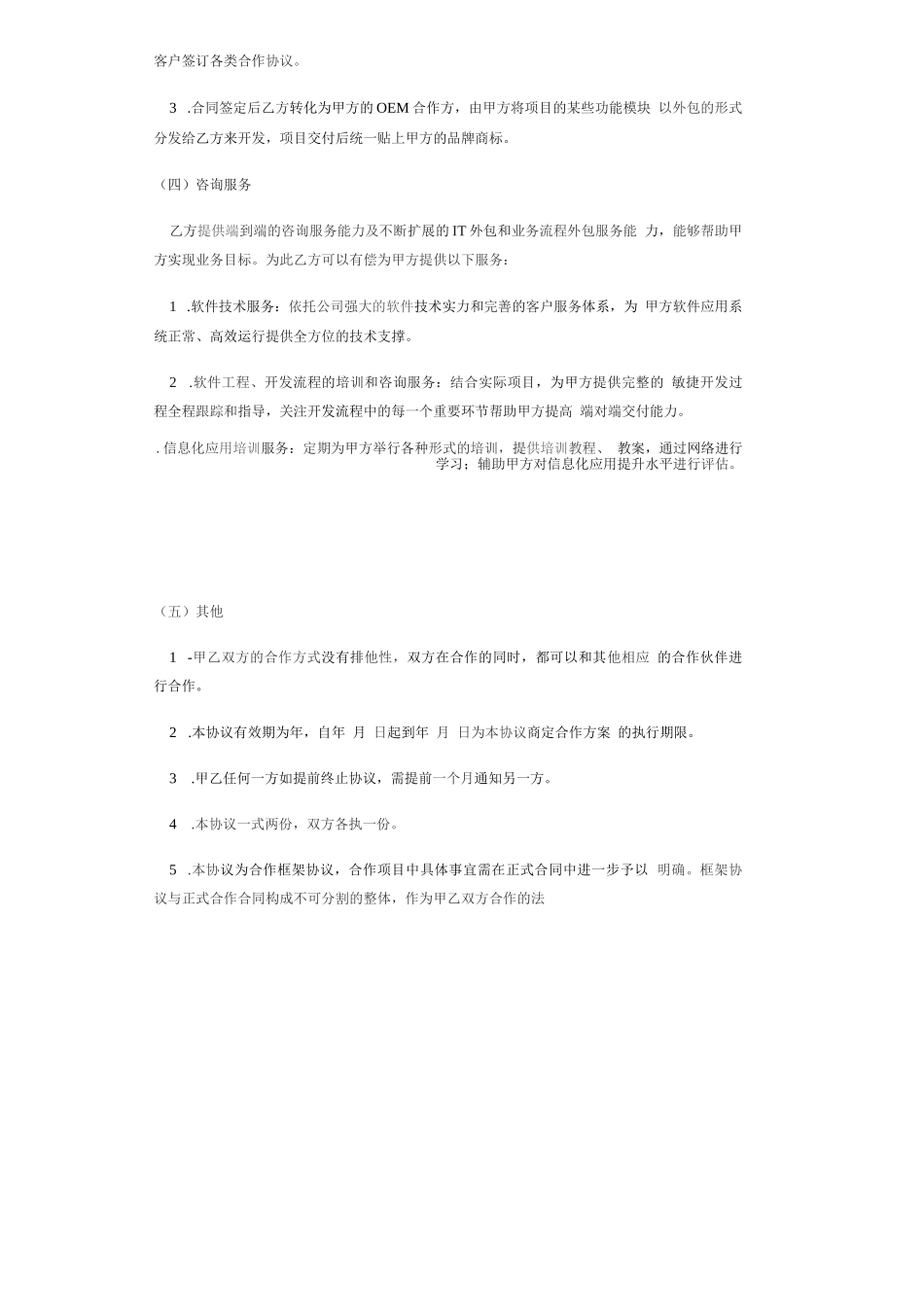 战略合作框架协议模板_第2页