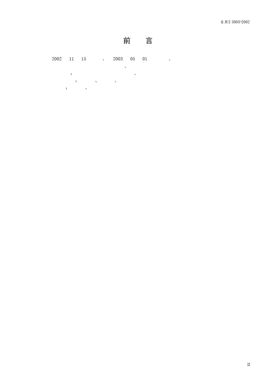 海上石油平台通信设备配备规范_第3页