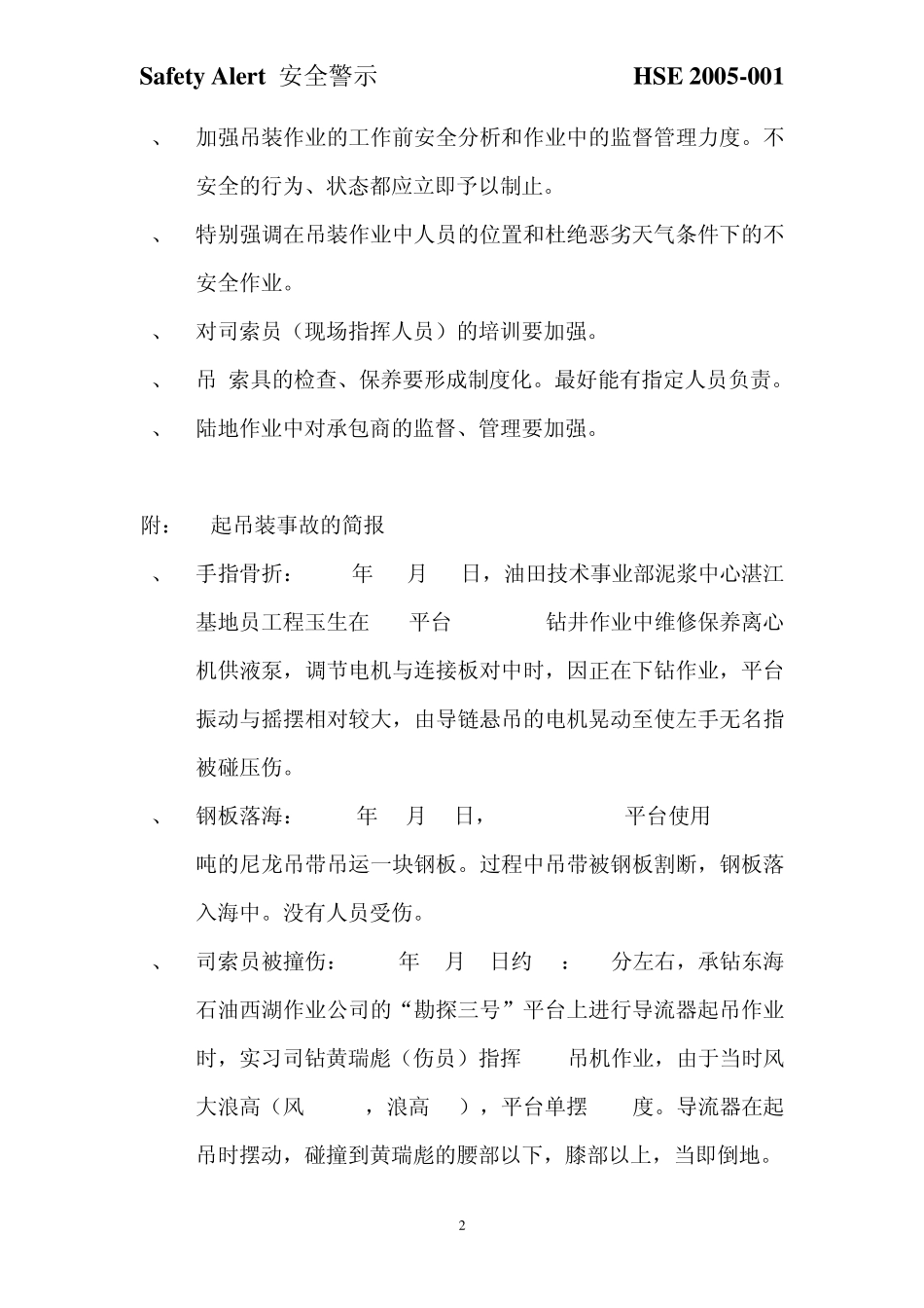 海上石油钻井安全事故_第2页