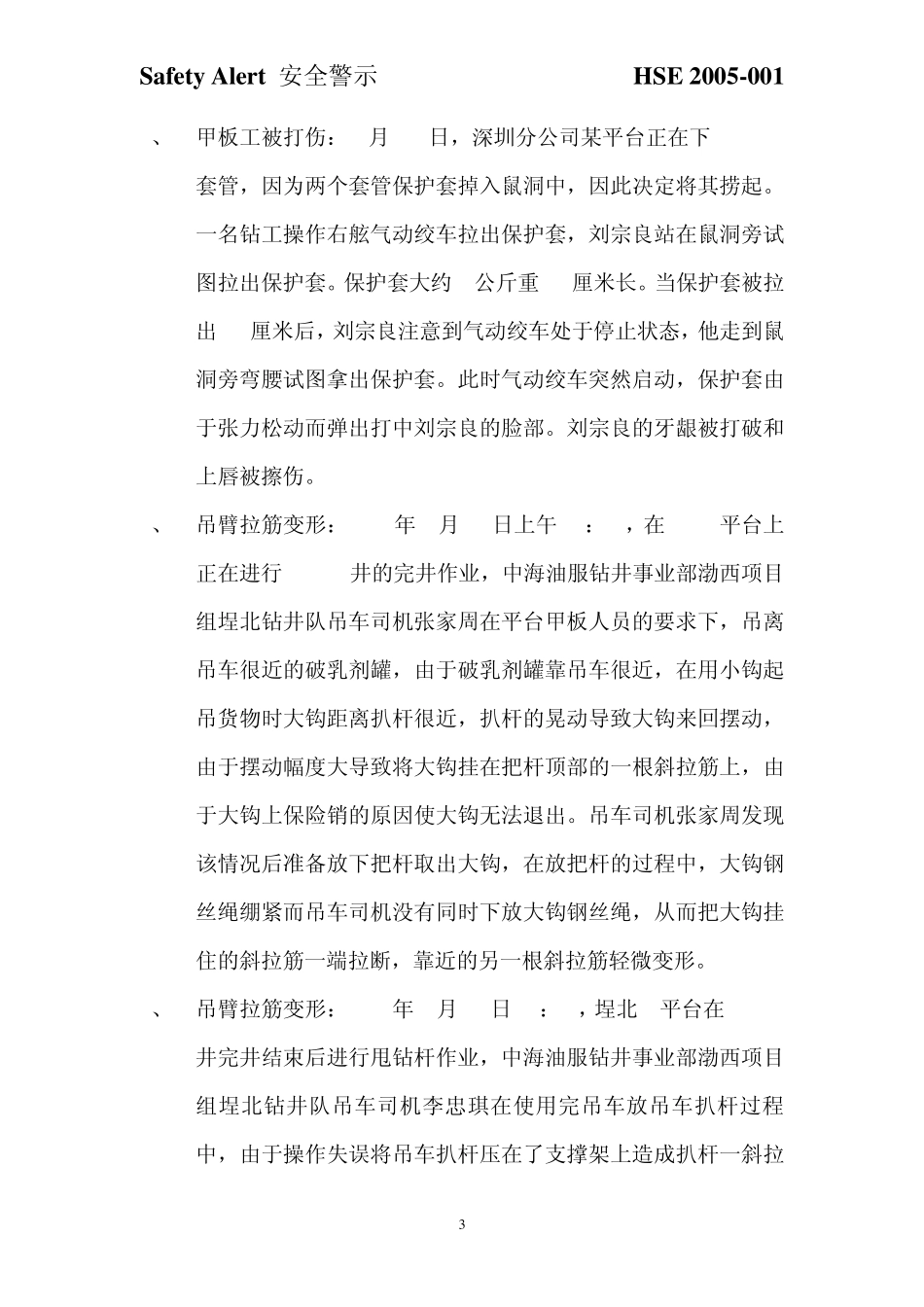 海上石油钻井安全事故_第3页