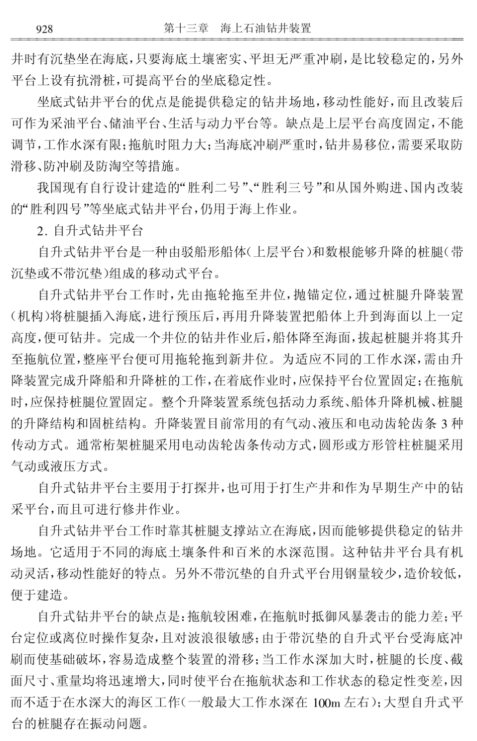海上石油钻井装置_第2页