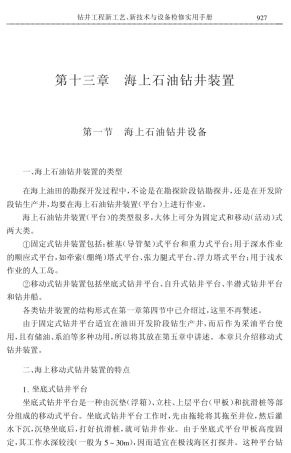 海上石油钻井装置