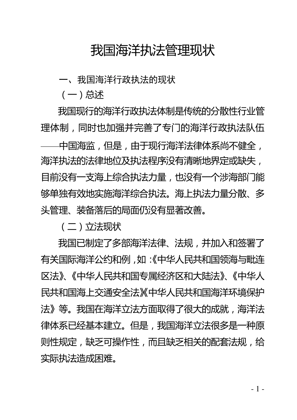 海上联合执法_第1页