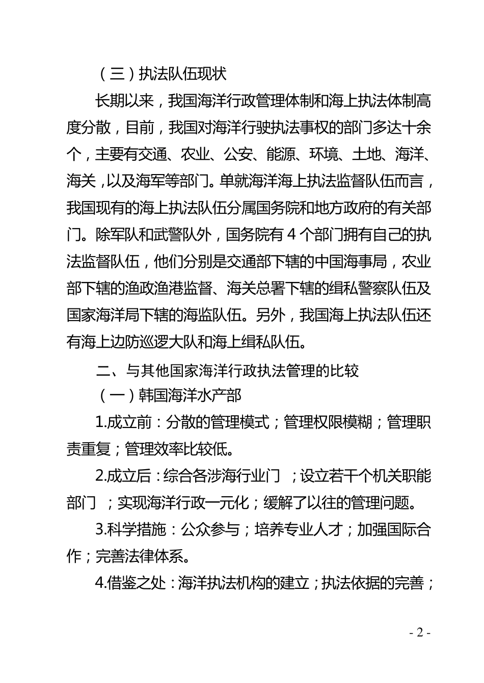 海上联合执法_第2页