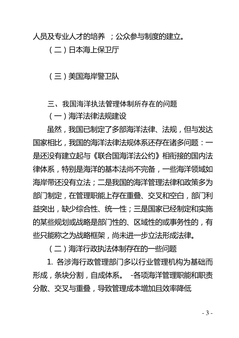 海上联合执法_第3页